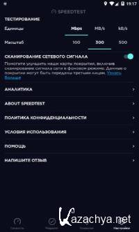 Ookla Speedtest.net Premium 4.4.12 [Android]