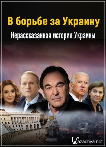    .    / Revealing Ukraine (2019) WEB-DL 720p