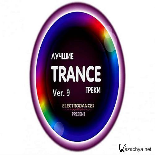  Trance  Ver.9 (2019)