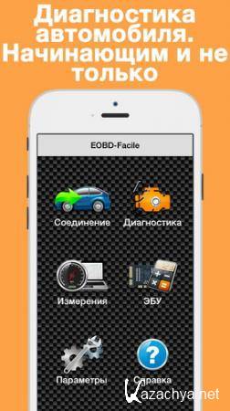 EOBD Facile -   OBD2 & ELM327 3.11.0625