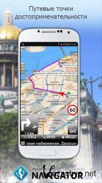 MapFactor GPS Navigation Maps 5.5.51 Premium [Android]