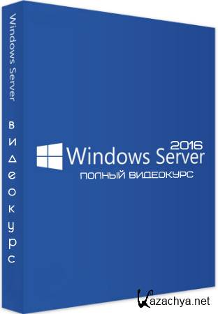 Windows Server 2016.   (2019) PCRec