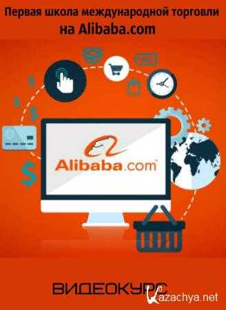      Alibaba.com (2018) 