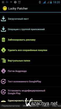 Lucky Patcher 8.5.4 (Android)