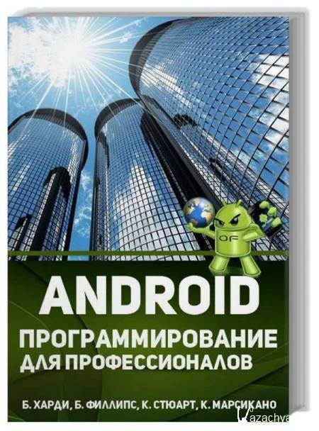 Android.   