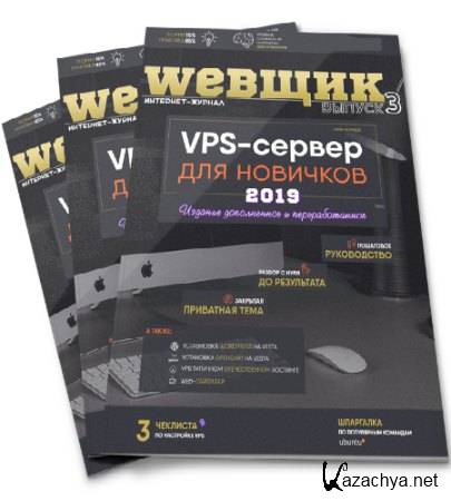 WEB #3: VPS-   (2019) HTML