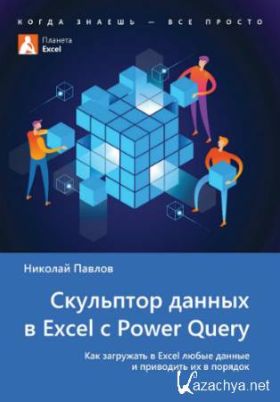    Excel  Power Query +  (2019) PDF, XLSX
