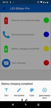 LED Blinker Notifications Pro 7.1.0 [Android]