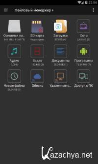 File Manager 2.3.0 Premium [Android]