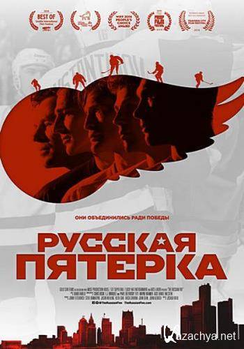   / The Russian Five (2018) WEB-DL 1080p