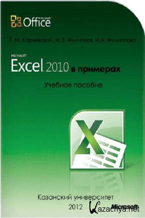   ..,  .. - Excel 2010  