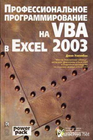   -    VBA  Excel 2003