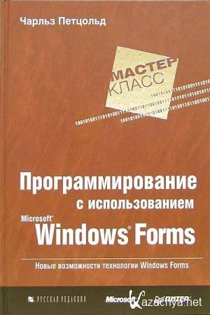.  -    Microsoft Windows Forms. -