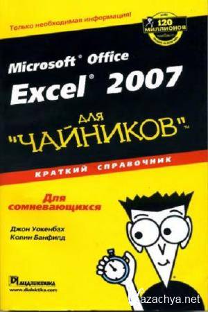   ,   - Microsoft Office Excel 2007  "".  