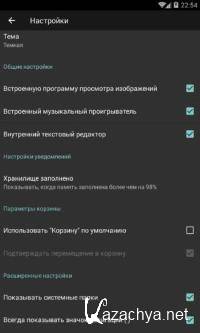 File Manager 2.3.1 Premium [Android]