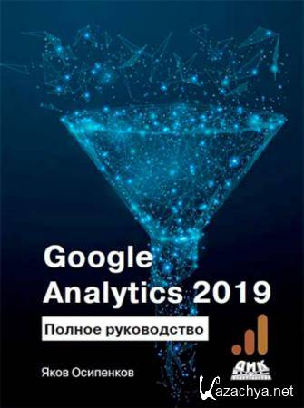   - Google Analytics 2019.   (2019)