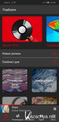  Music 6.5.1 [Android]