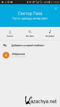 Zaycev.net 6.1.0 [Android]