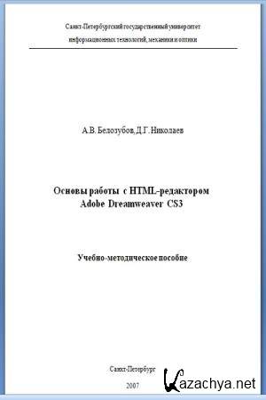   ..,  .. -    HTML- Adobe Dreamweaver CS3