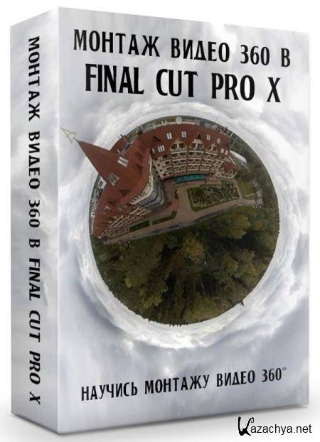   360  Final Cut Pro X (2019) HDRip