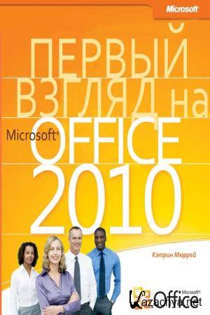   -    Office 2010