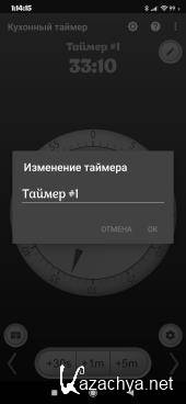 Kitchen Timer   v4.2.1 (AdFree)