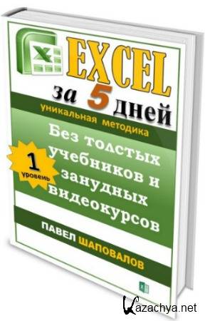 Excel  5  (2019) PDF
