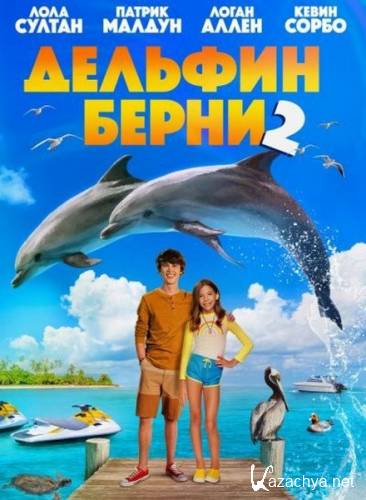   2 / Bernie the Dolphin 2 (2019) WEB-DLRip/WEB-DL 720p/WEB-DL 1080p