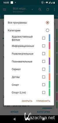 ������������� TVGuide Premium 3.4.1 [Android]