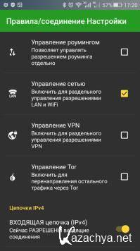 AFWall+ (Donate) 3.4.0 [Android]