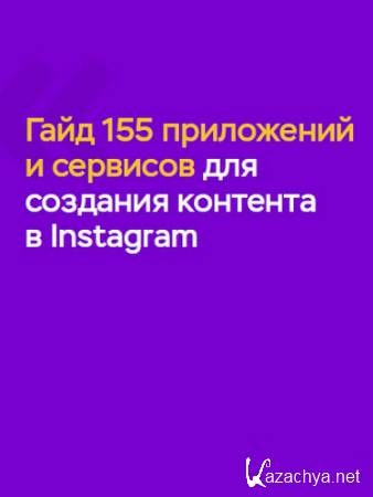  - 155      Instagram  (2020) PDF