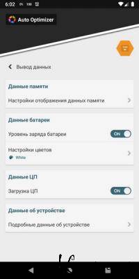 Auto Optimizer 7.5.2 [Android]