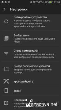 Dub Music Player 4.39 [Android]