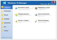 Windows 10 Manager 3.2.3