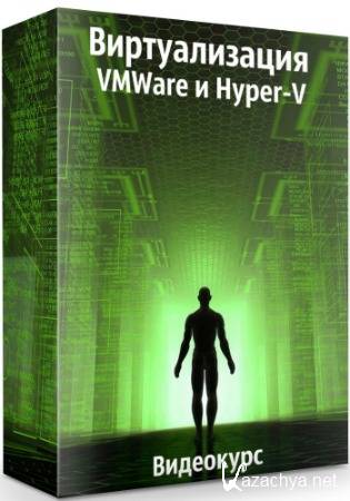  VMWare  Hyper-V (2020) 