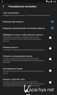 Bottom Quick Settings Premium 6.1.3 [Android]