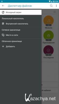 ASUS File Manager 2.0.0.397 [Android]