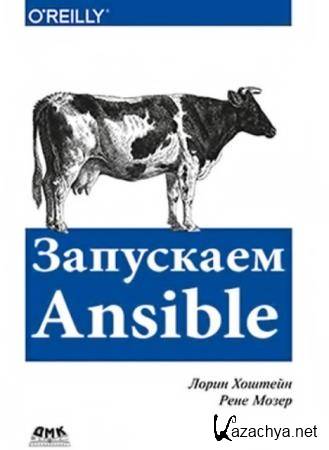  .,  . -  Ansible (2018)