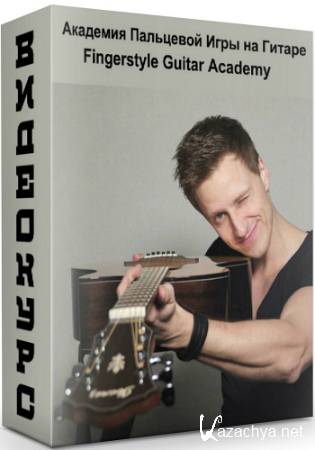     /Fingerstyle Guitar Academy (2020) 