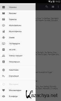 Кино HD Pro 2.6.5 [Android]