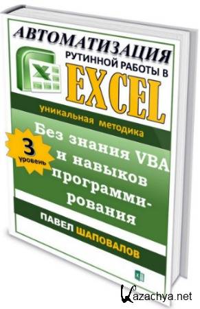     Excel (2019) PDF