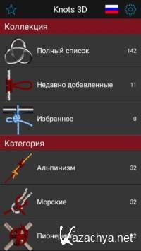 Knots 3D 6.5.0 [Android]