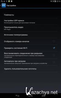 IPTV Pro 5.4.5 [Android]