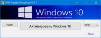 W10 Digital Activation 1.3.7