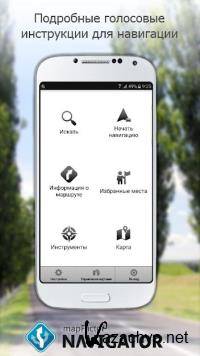 MapFactor GPS Navigation Maps 6.0.157 Premium [Android]