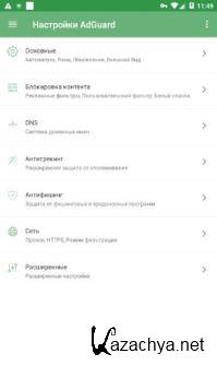 Adguard - Block Ads Without Root 3.5.29 Nightly [Android]