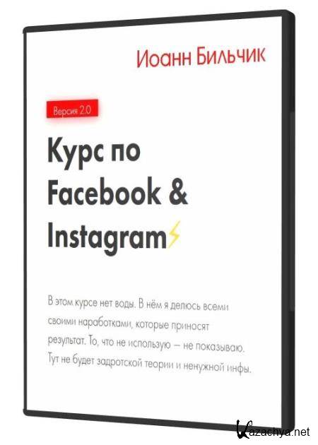   Facebook & Instagram 2.0 (2020) PCRec