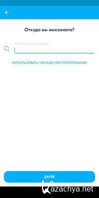 BlaBlaCar 5.59.0 [Android]