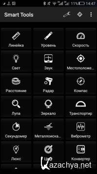 Smart Tools BY PC Mehanik PRO 18.1 [Android]