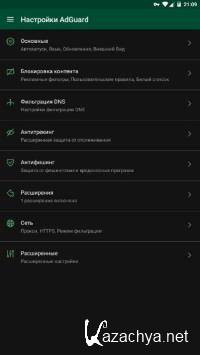 Adguard Premium 3.5.65 Final [Android]